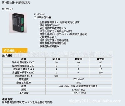 DP-508A-L步進驅動器概述 價格、廠家及PLC控制系統集成