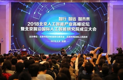 中科院與北京市攜手共建北京前沿國際人工智能研究院，賦能北京網絡技術新未來