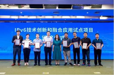 2024年北京市IPv6規模部署與應用宣傳推廣主題日活動在京舉行，共繪網絡技術新藍圖